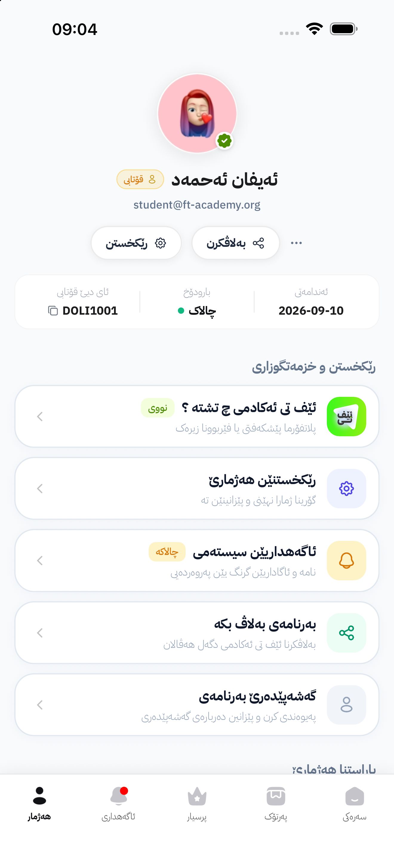 FT Academy App Interface